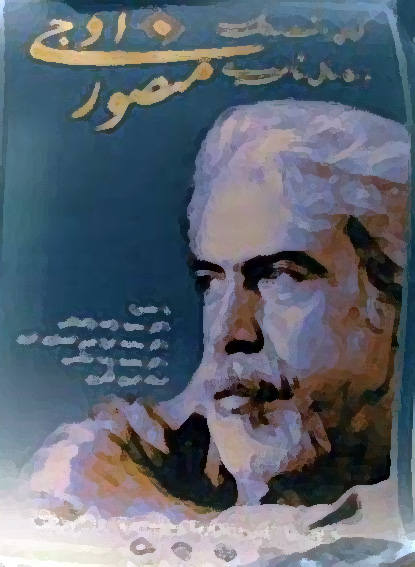 براي هفت دهه عمر و 50 سال شاعري 
مراسم بزرگداشت منصور اوجي برگزار مي‌شود