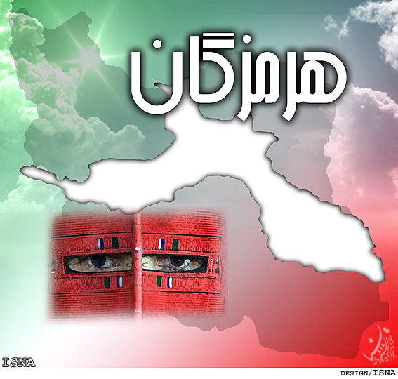 رييس سازمان ميراث فرهنگي و گردشگري هرمزگان:
هر محدوديتي در روند كنوني حركت سازمان آسيب‌رسان خواهد بود