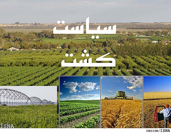 سياست كشت/
مشخصات طرح الگوي كشت در برنامه‌ي پنجم توسعه
تعيين الگوي بهينه كشت محصولات زراعي و باغي