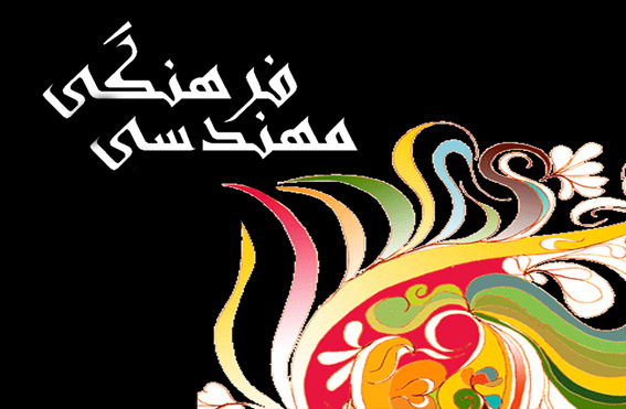 مهندسي فرهنگي/ 
مفاهيم علوم اجتماعي - ارزش شناسي/‌3
ارزش از ديدگاه فلاسفه