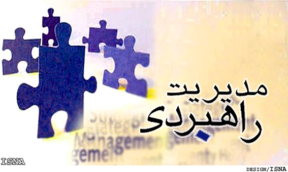 آشنايي با مفهوم مديريت راهبردي/
سير تكامل برنامه ريزي