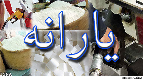 /شمارش معكوس براي آغاز جراحي بزرگ/
مارتن هدفمندكردن يارانه‌ها در آستانه اجرايي‌شدن