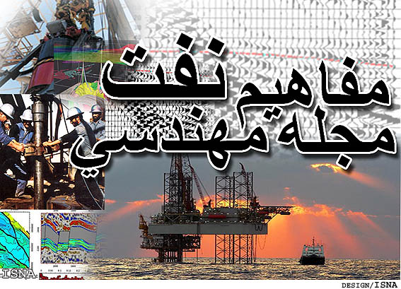 مفاهيم مهندسي نفت/‌17
آشنايي با مباني حفاري زير تعادلي(UBD)
مقايسه‌ي مزاياي UBD در مقايسه با OBD