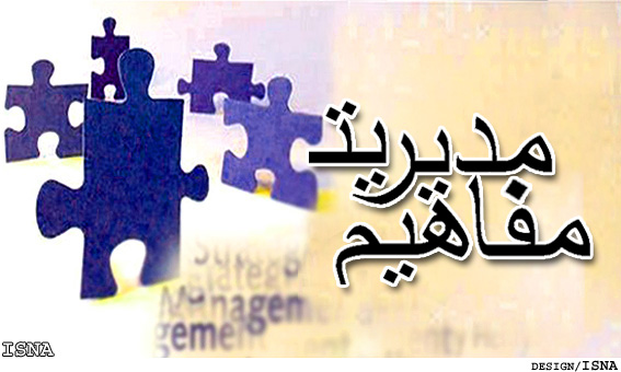 آشنايي با مفاهيم مديريت)/3
شبه پاراديم‌هاي اداره‌ي امور عمومي جوامع /1