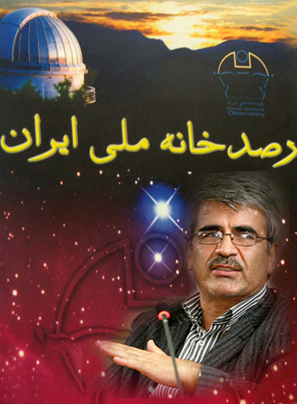/رصدخانه ملي ايران، طلوعي دوباره/
مسوول كميته مكان‌يابي رصدخانه ملي در گفت‌و‌گو با ايسنا:
مكان نهايي رصدخانه ملي تا پايان شهريورماه اعلام مي‌شود