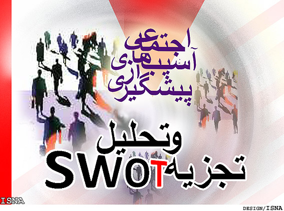 سياست‌گذاري پيشگيري از آسيب‌هاي اجتماعي/
کودکان خياباني در ايران و جهان