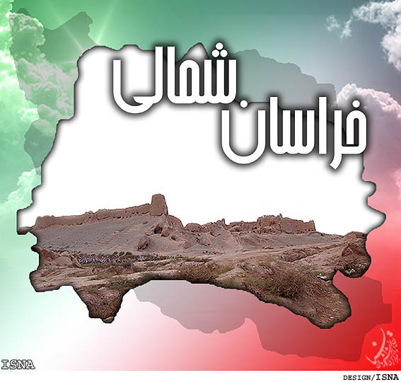 كنترل از راه دور!
رييس سازمان ميراث فرهنگي و گردشگري خراسان رضوي به امور خراسان شمالي هم رسيدگي مي‌كند