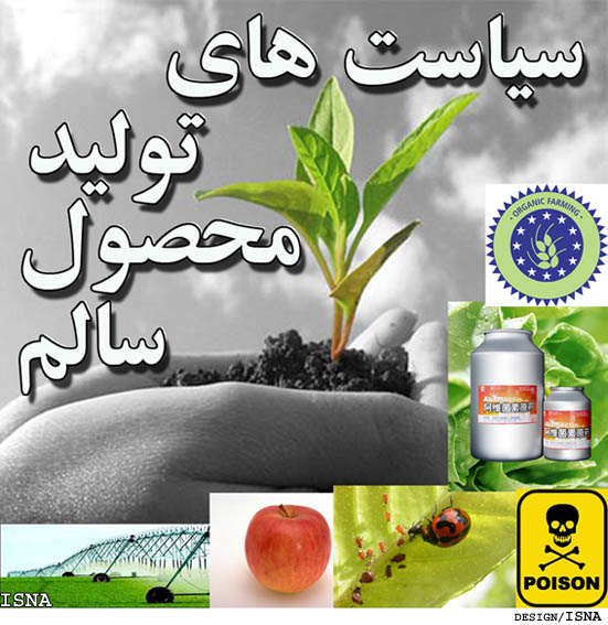 سياستهاي توليد محصول سالم
مديريت تلفيقي علف‌هاي هرز/ بخش دوم
به‌كارگيري روش‌هاي غيرشيميايي