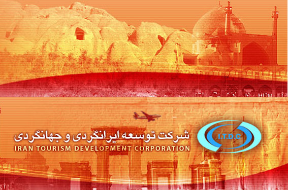 در شركت توسعه‌ي ايران‌گردي و جهان‌گردي چه مي‌گذرد؟