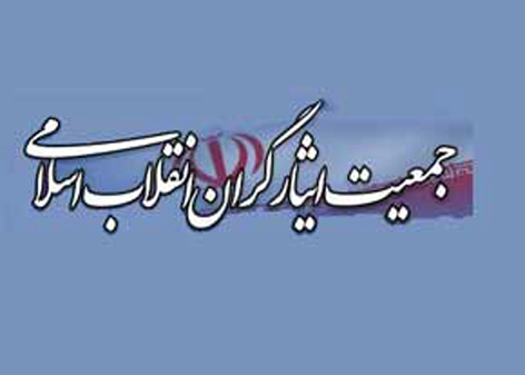 جمعيت ايثارگران با محكوم كردن اهانت به قرآن:
نظام استكبار منتظر واكنش تند نيروهاي مسلمان باشد
