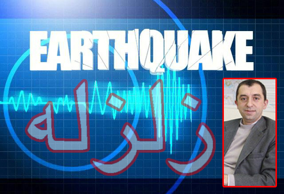 در پي 13 زمين‌لرزه‌ بامداد امروز فارس 
معاون پژوهشي پژوهشگاه بين‌المللي زلزله‌شناسي: 
رخداد زمين‌لرزه‌هاي «فوج گونه» در منطقه كاملا طبيعي است