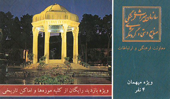 كارت بازديد رايگان از موزه‌ها چندماه بيش‌تر دوام نياورد
كارت‌هايي كه بايد انگيزه ايجاد مي‌كردند به‌دليل كاهش درآمدزايي بي‌اعتبار شدند