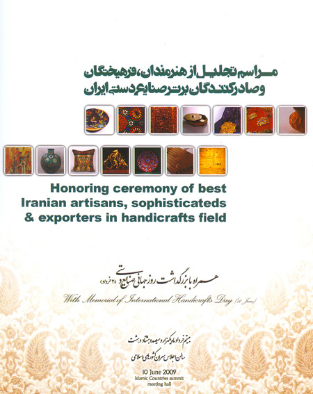 در مراسم بزرگداشت روز جهاني صنايع دستي،
كارشناسان و پژوهش‌گران از صنايع دستي گفتند