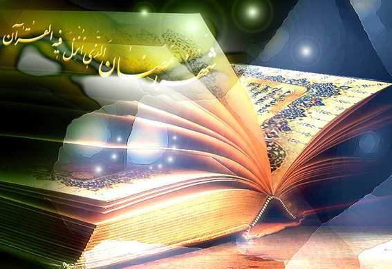 /ماه رمضان، ماه خوبي‌ها/
يك استاد قرائت قرآن كريم:
نبايد تنها در ماه رمضان با قرآن مانوس بود