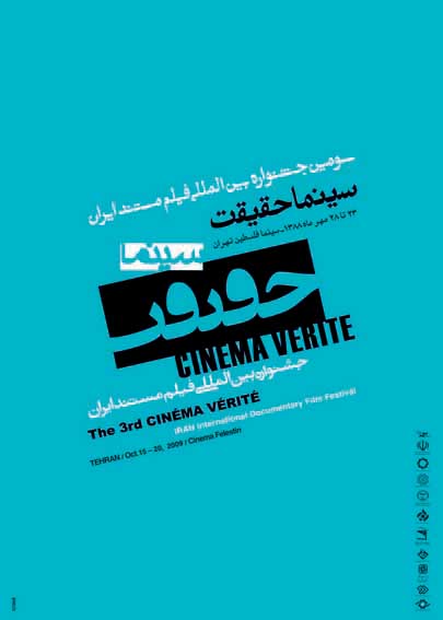 «گزارشي بدون تحليل فقط براي اطلاع رساني» 
جشنواره‌ي سينما حقيقت امسال فقط در بخش مسابقه‌ي ملي رقابتي است