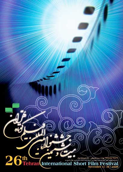 يكي از داوران جشنواره‌ي فيلم كوتاه تهران:
سطح كيفي آثار ارسالي بالا بود، ديپلم‌هاي افتخار متعددي در نظر گرفتيم