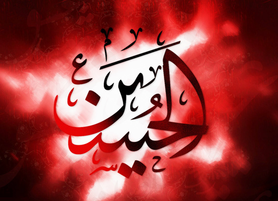 حجت‌الاسلام والمسلمين اديب يزدي:
بايد از «يا حسين» گفتن به «با حسين» بودن برسيم