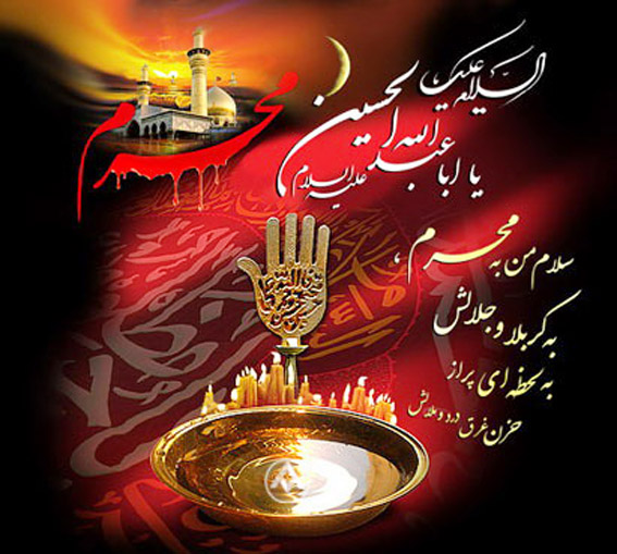 / ماه محرم؛ ماه حماسه و عرفان/
رخدادها و اعمال شب و روز اول محرم