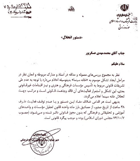 ايسنا منتشر كرد:
دستور انحلال خانه سينما ازسوي وزارت ارشاد