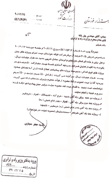 ايسنا منتشر كرد:
نامه‌هاي مسئولان دولتي درباره سهام فولاد خوزستان
نوري: فولاد خوزستان تنها از طريق بورس واگذار مي‌شود