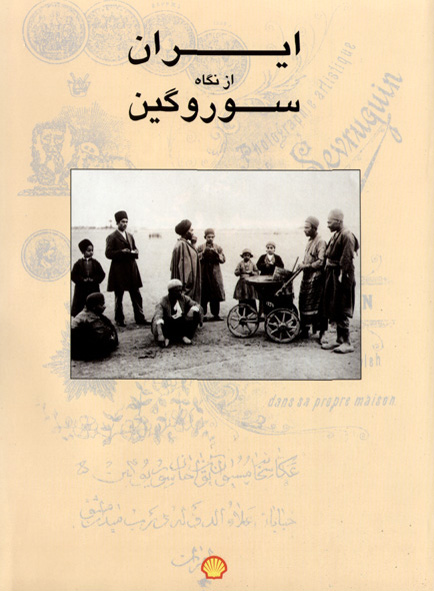 / گزارش/
انتشار كتاب در ايران با سرمايه‌ي يك شركت نفتي خارجي