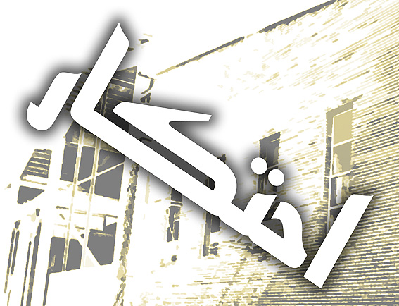 /نقش تخريبي احتكار در اقتصاد/
كارشناسان اقتصادي درگفت‌وگوباايسنا:
* احتكار كمبود عرضه و فراواني تقاضاست
* محتكران ريشه در مراكز تصميم‌گيري دارند