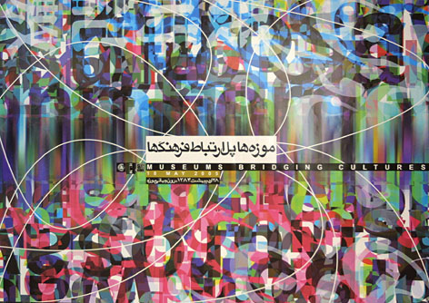 در نشست خبري ايكوم اعلام شد:
موزه‌ي رياست جمهوري، يادمان سيدمحمد خاتمي، در كاخ سعدآباد گشايش مي‌يابد