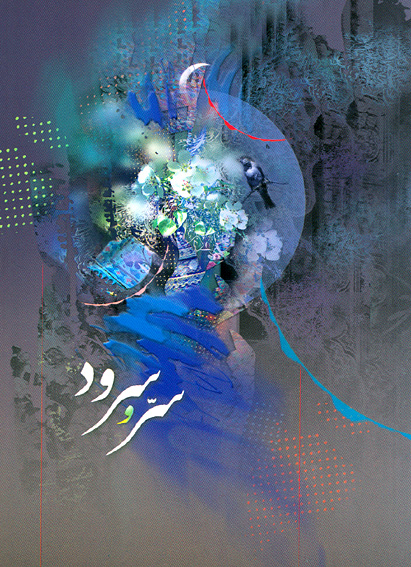 پس از چاپ چهل‌وهشتم ديوان شعرها،
گزيده‌اي از ديوان حضرت امام خميني (ره)‌ منتشر شد