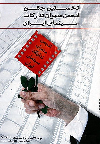 مديران تداركات سينما هم جشن گرفتند
«26 تيرماه را روز تداركات سينماي ايران نام‌گذاري كنيد»