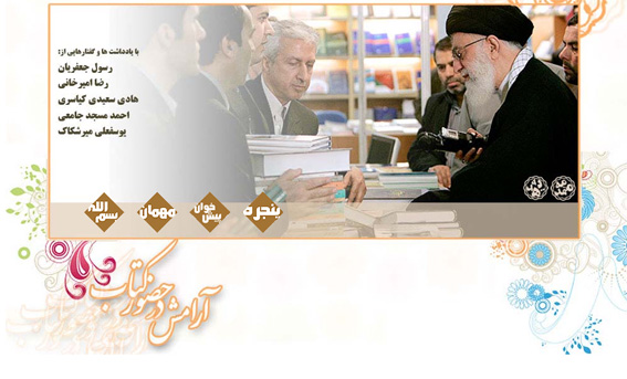 ويژه‌نامه‌ي نمايشگاه كتاب در پايگاه اطلاع‌رساني دفتر نشر آثار مقام معظم رهبري
