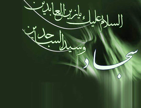 مراسم سوگواره شهادت امام سجاد(ع) در آستان حضرت عبدالعظيم (ع) برگزار مي‌شود