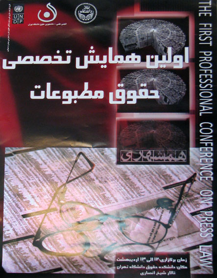 *همايش حقوق مطبوعات*
منتظر قائم:
حق قانوني براي انتشار، مساوي محق بودن براي انتشار نيست