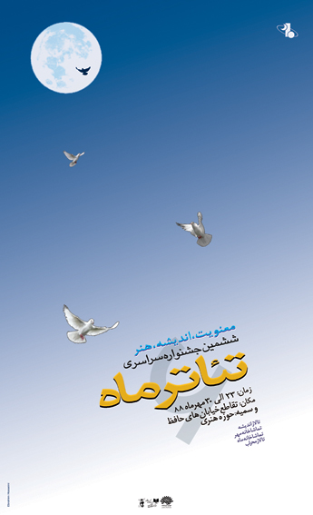 اجراي «تجربه مرگ» در آغاز جشنواره‌ي سراسري تئاتر ماه از فردا