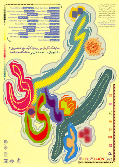 نمايشگاه پوسترهاي‌ تجربي در نگارخانه «چليپا»