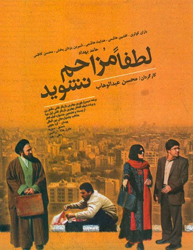 تهيه‌كننده «لطفا مزاحم نشويد»:
سينماي ايران پتانسيل اكران 11 فيلم را همزمان ندارد 
نمي‌دانم چرا بيلبوردي كه تصويب شده يك‌باره بايد تغيير كند؟!