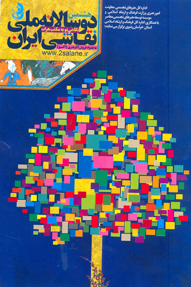 جزييات «هشتمين دو سالانه ملي نقاشي ايران» تشريح شد