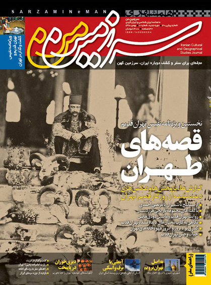 «قصه‌هاي طهران» در «سرزمين‌ من» جديد