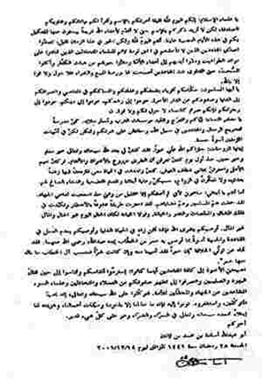 *متن وصيت‌نامه‌ي بن لادن*