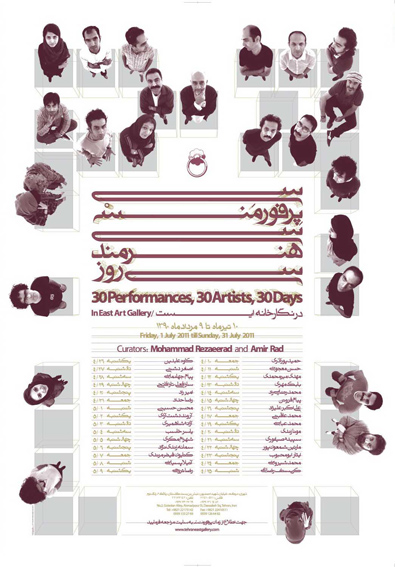 «30 هنرمند، 30 پرفورمنس، 30 روز»
گالري ايست ميزبان هنرمنداني مي‌شود